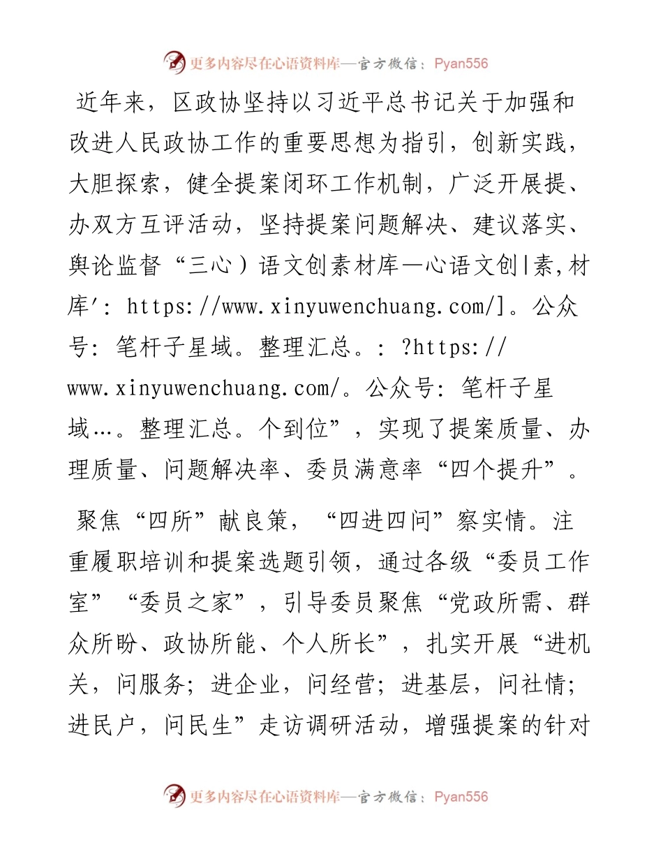 区政协关于提案工作汇报.docx_第1页