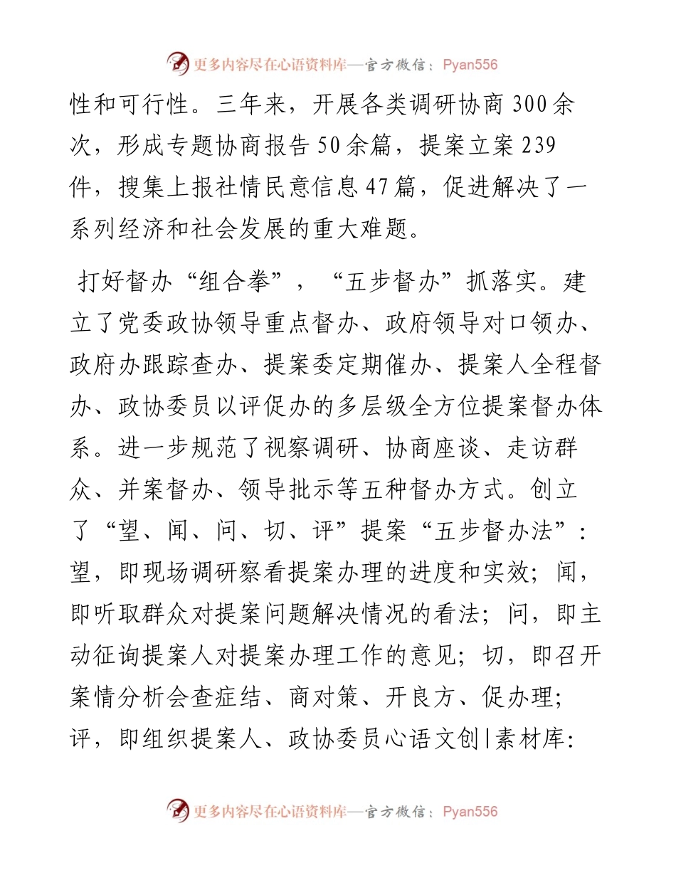 区政协关于提案工作汇报.docx_第2页