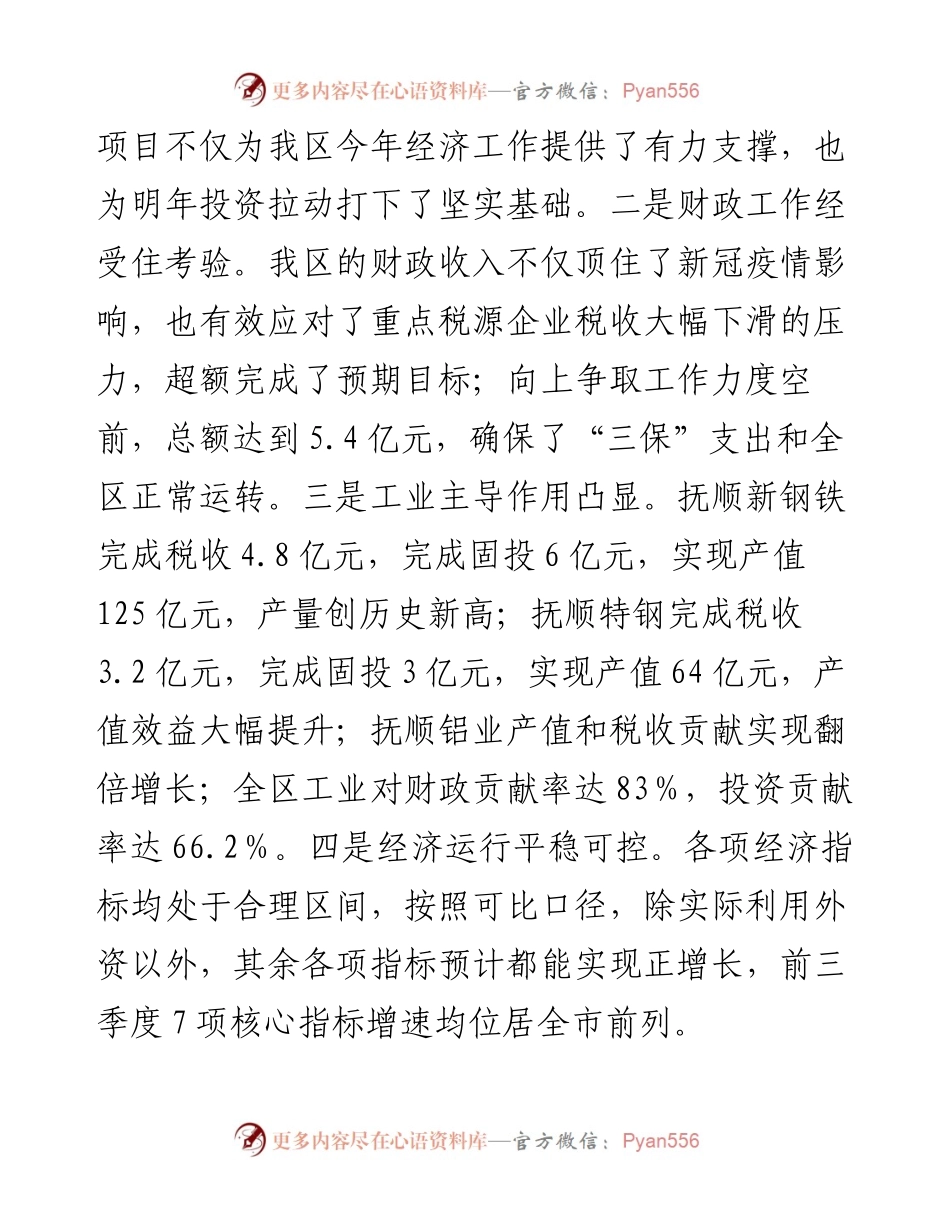 区委经济工作会议上的讲话.docx_第2页