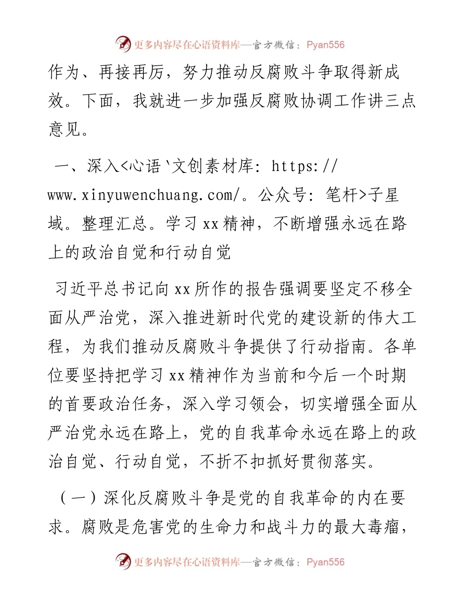 县委书记在2023年县委反腐败协调小组工作会上的讲话.docx_第2页
