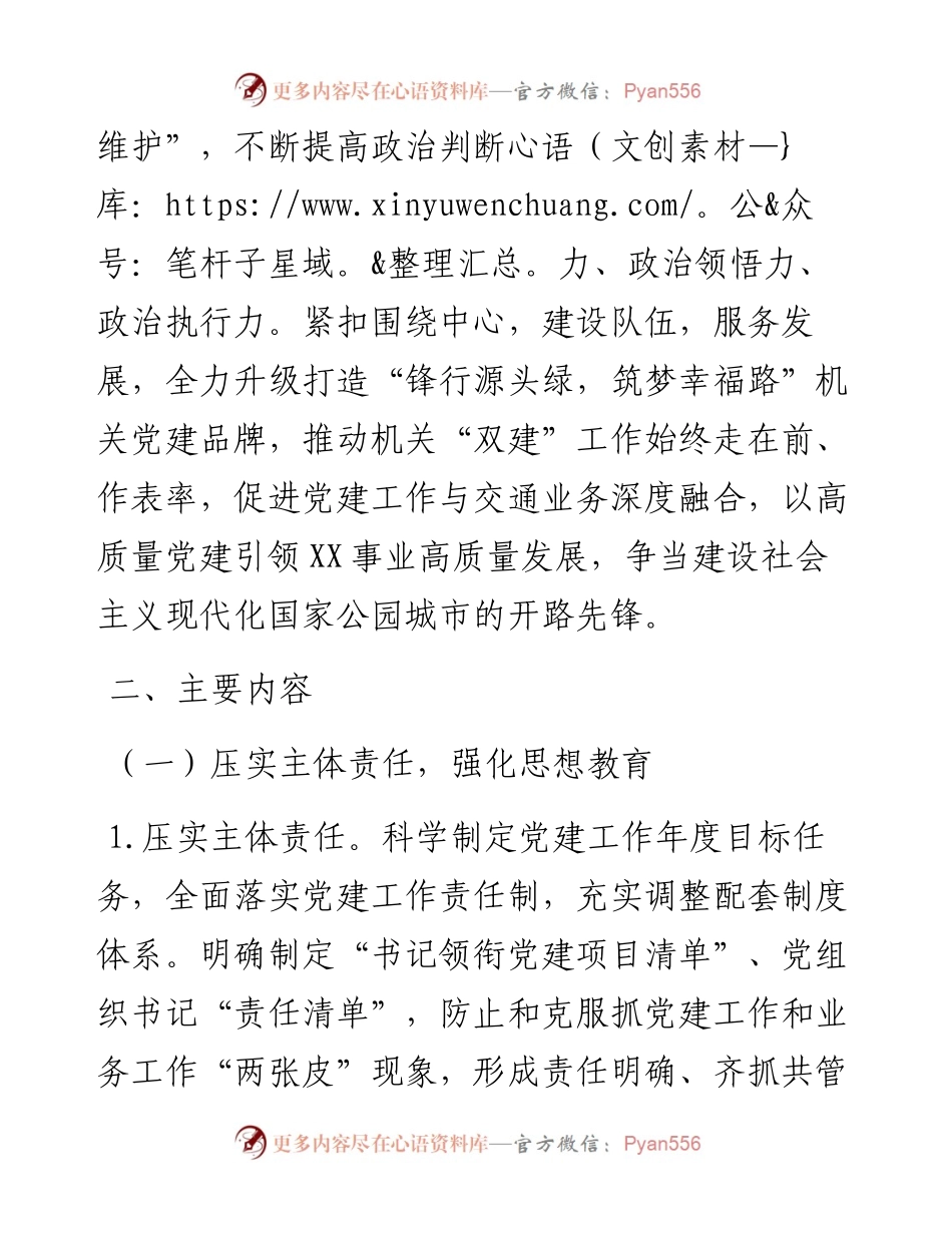 县XX局度机关党建工作实施方案.docx_第2页