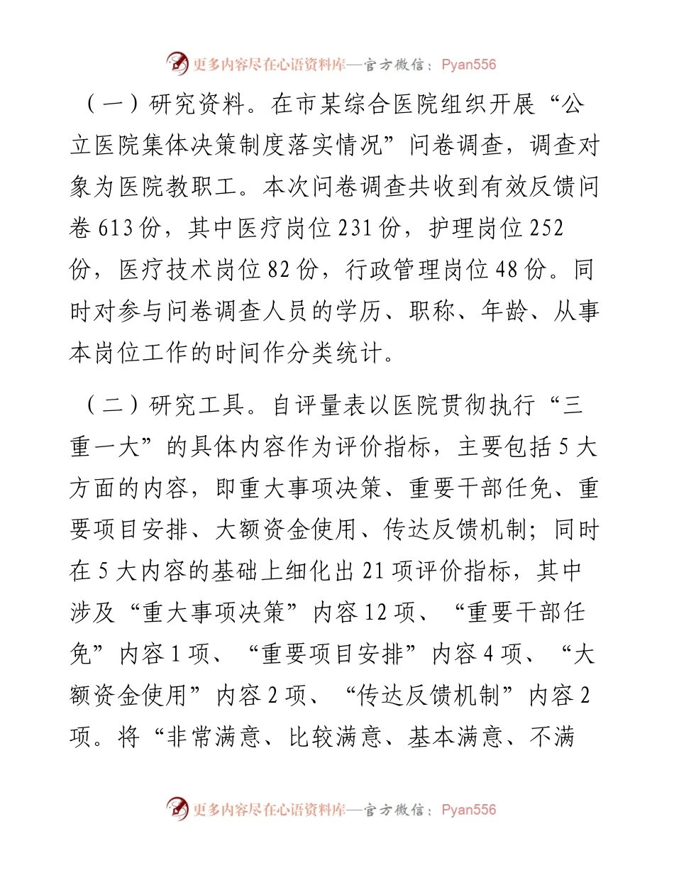 关于公立医院监督执纪工作的调研报告.docx_第2页