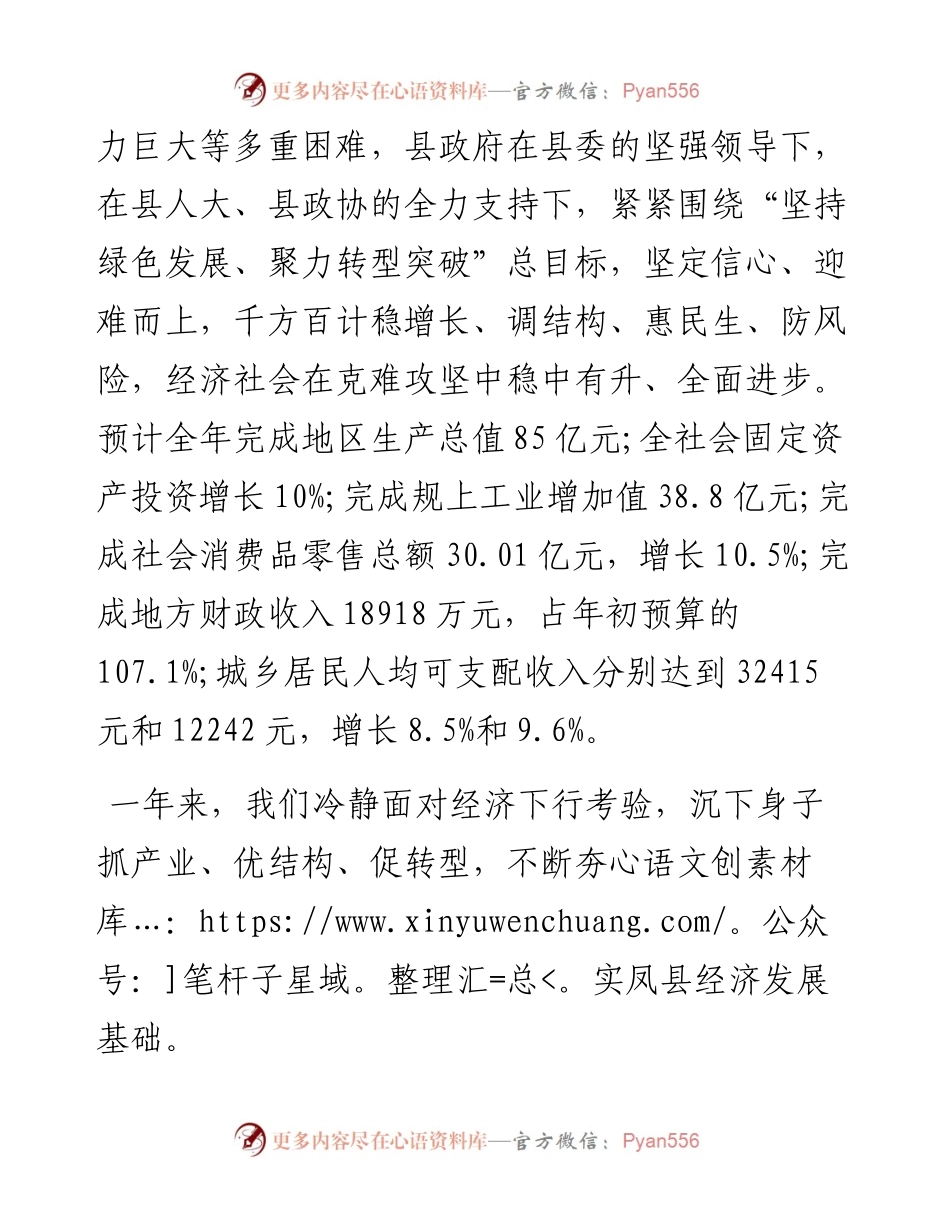 凤县人民政府工作报告（全文）.docx_第2页