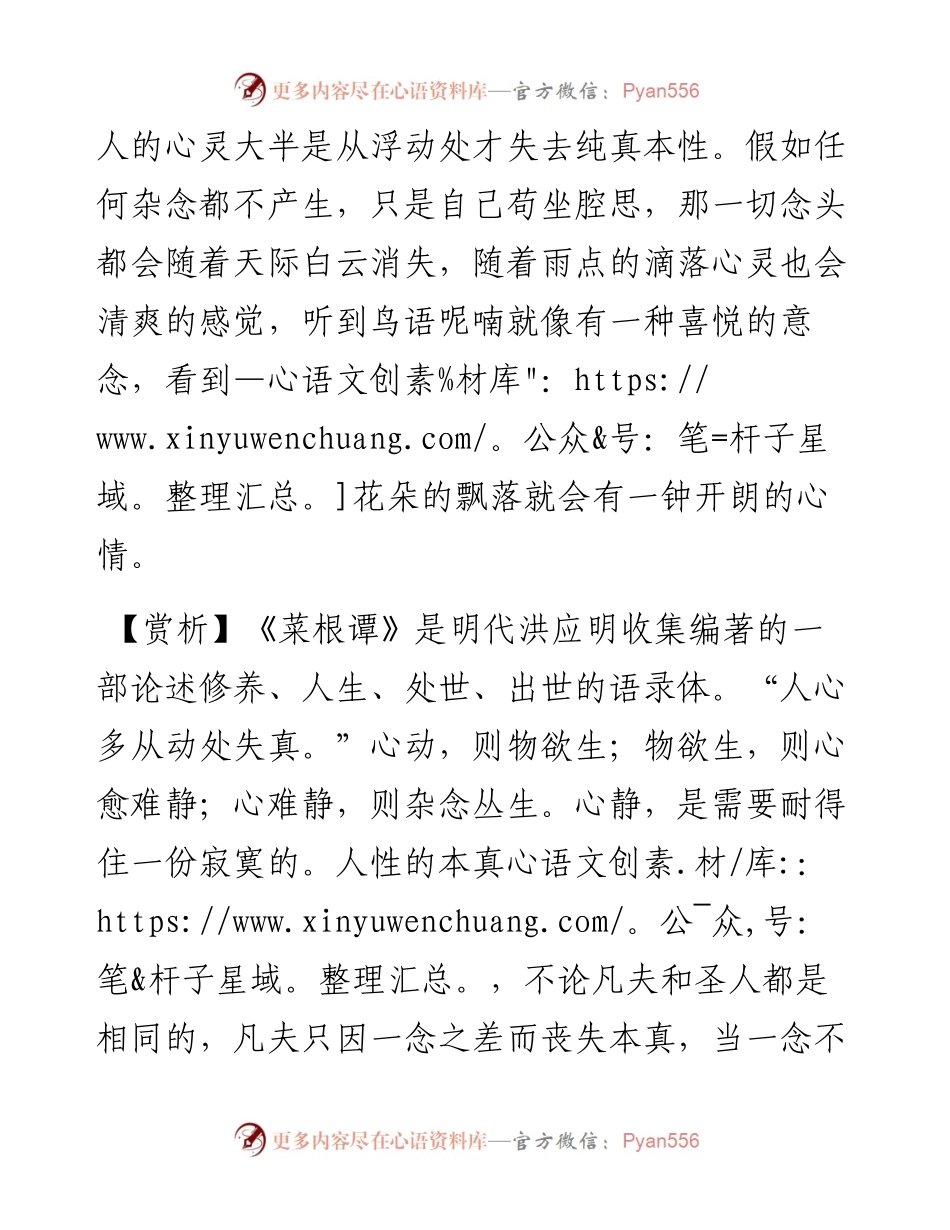 写材料用典：人心多从动处失真.docx_第2页