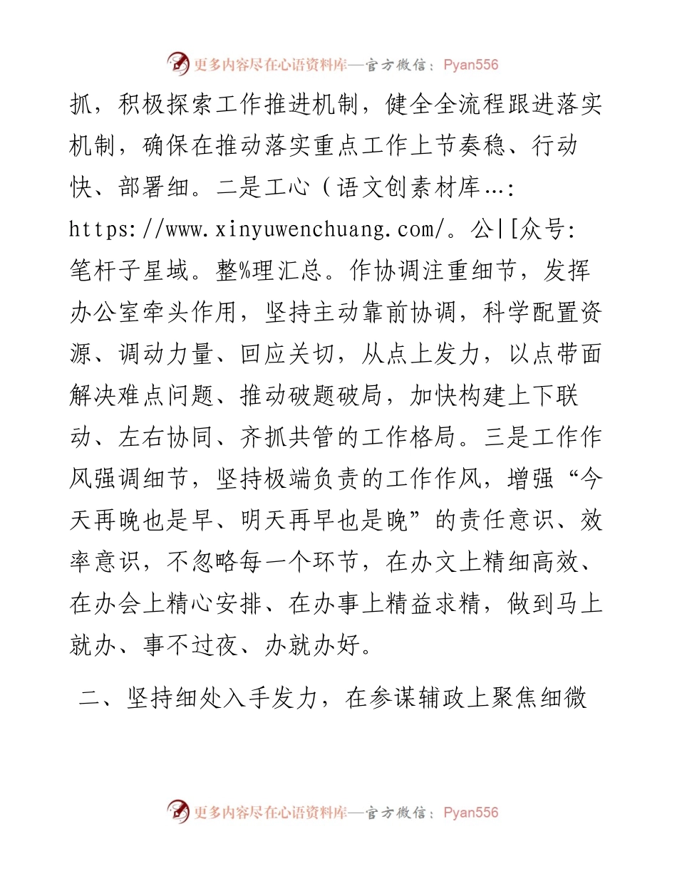 办公室工作交流：与细微之处见精神 在细节之间显水平.docx_第2页