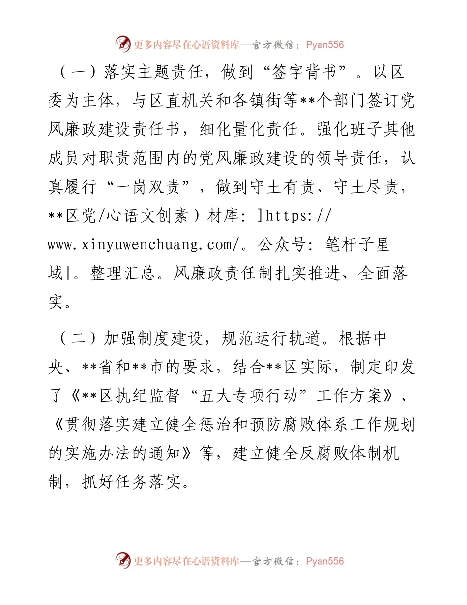关于党风廉政建设两个责任落实情况的调查与思考.docx_第2页