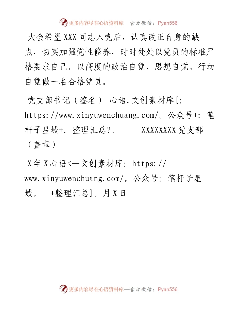 关于接收xxx同志为预备党员的决议.docx_第2页