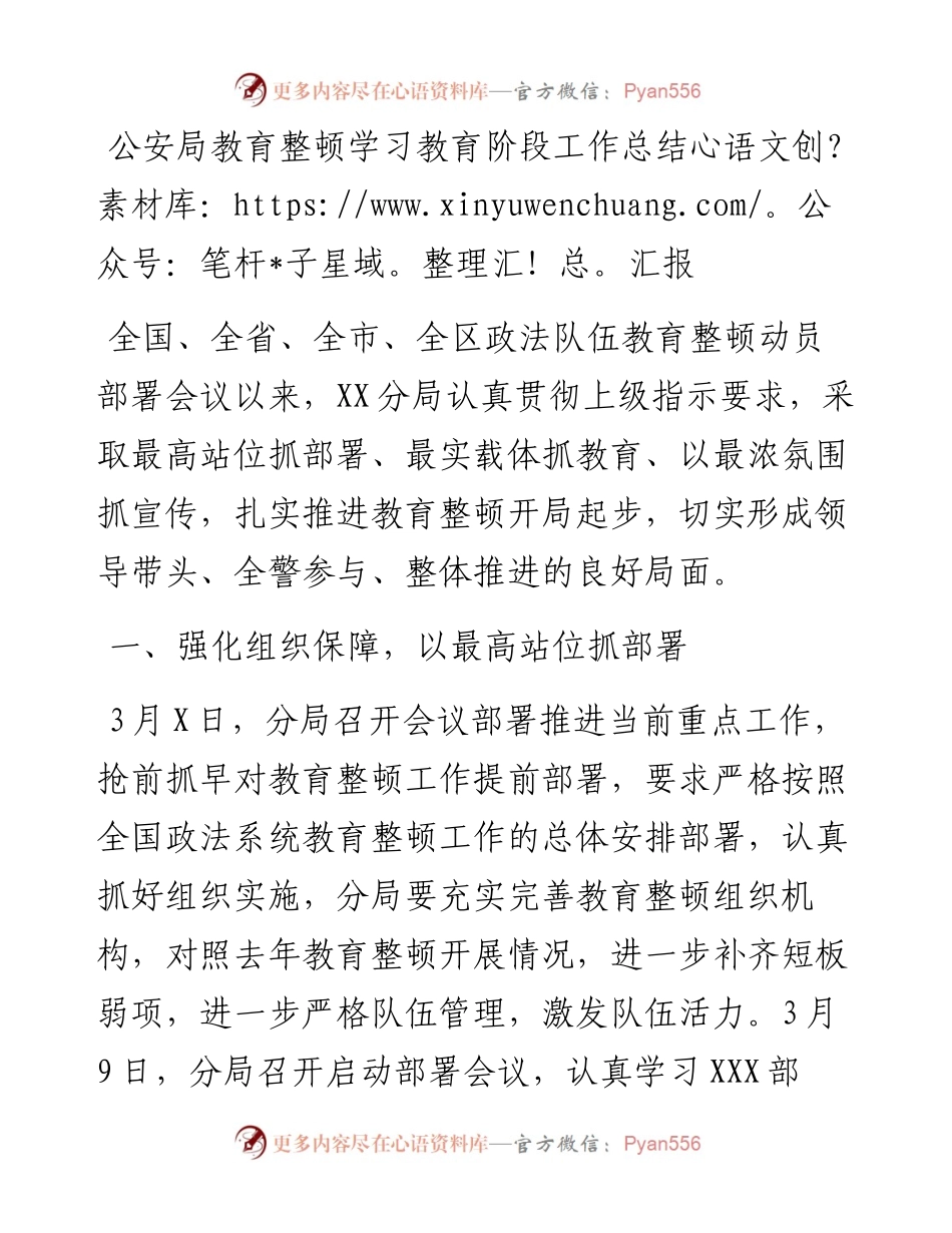 公安局教育整顿学习教育阶段工作总结汇报.docx_第1页