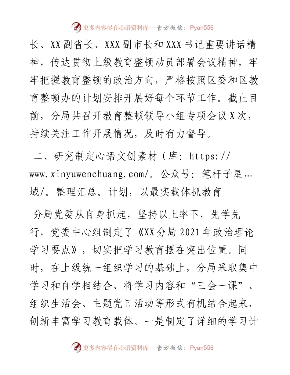 公安局教育整顿学习教育阶段工作总结汇报.docx_第2页