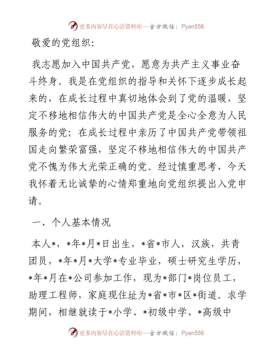 入党申请书 (2).docx_第1页