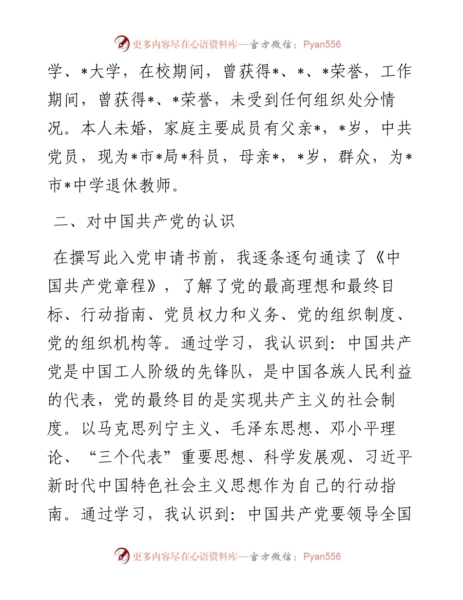 入党申请书 (2).docx_第2页