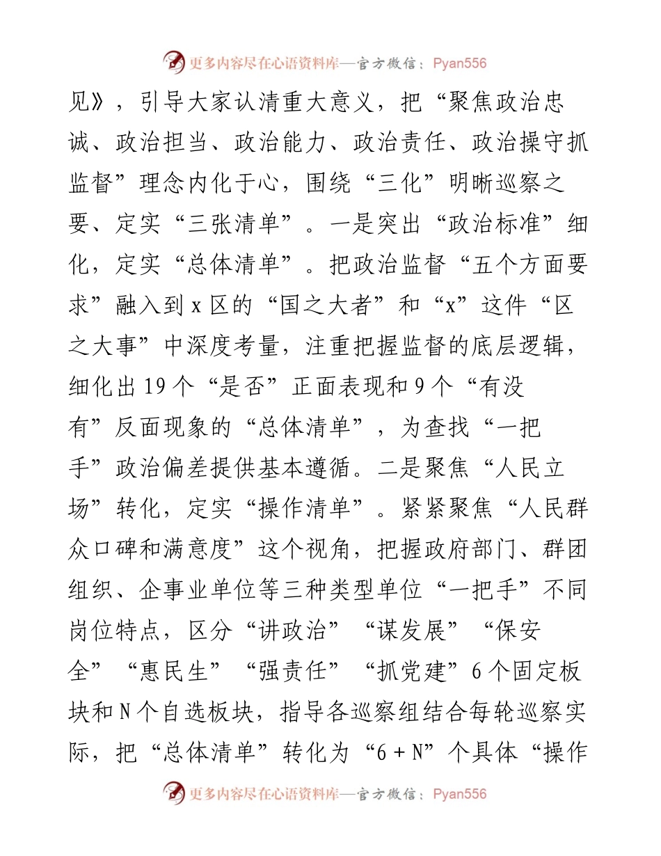 区委深化对“一把手”巡察监督的基本做法.docx_第2页