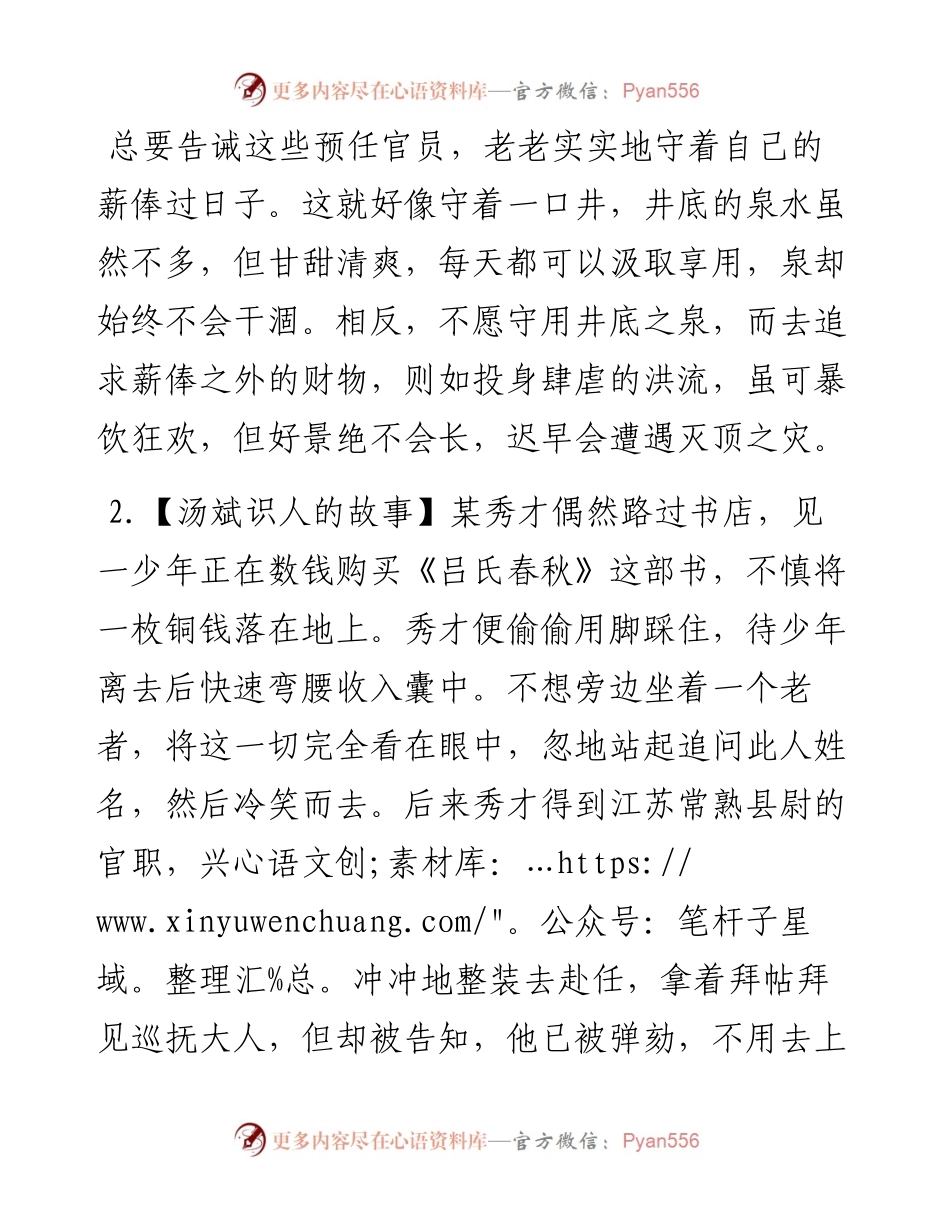 写材料小故事40例.docx_第1页