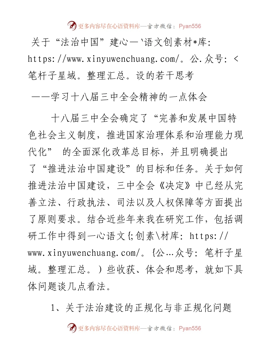 关于“法治中国”建设的若干思考.docx_第1页