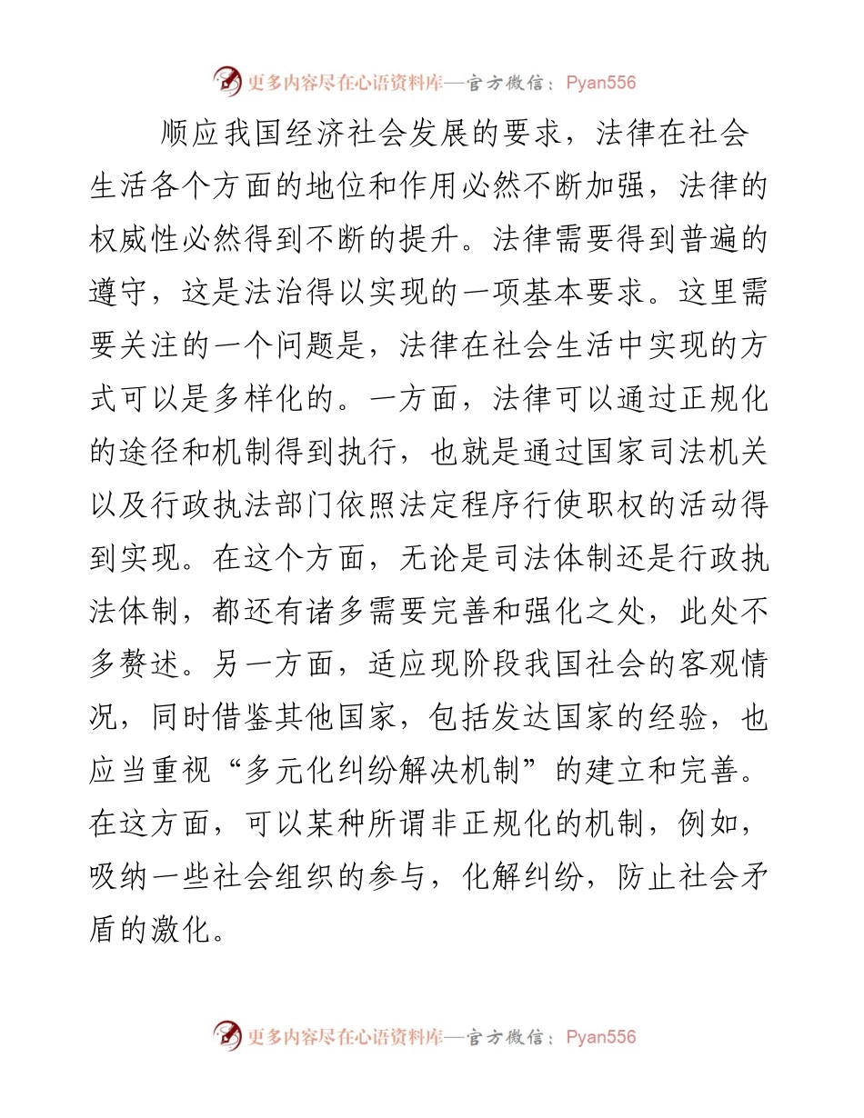 关于“法治中国”建设的若干思考.docx_第2页