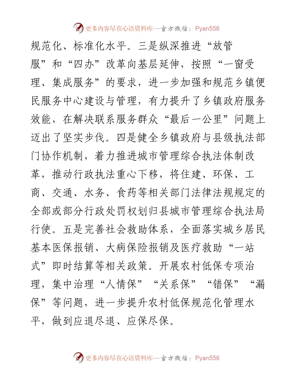 县加强乡镇政府服务能力建设典型材料.docx_第2页