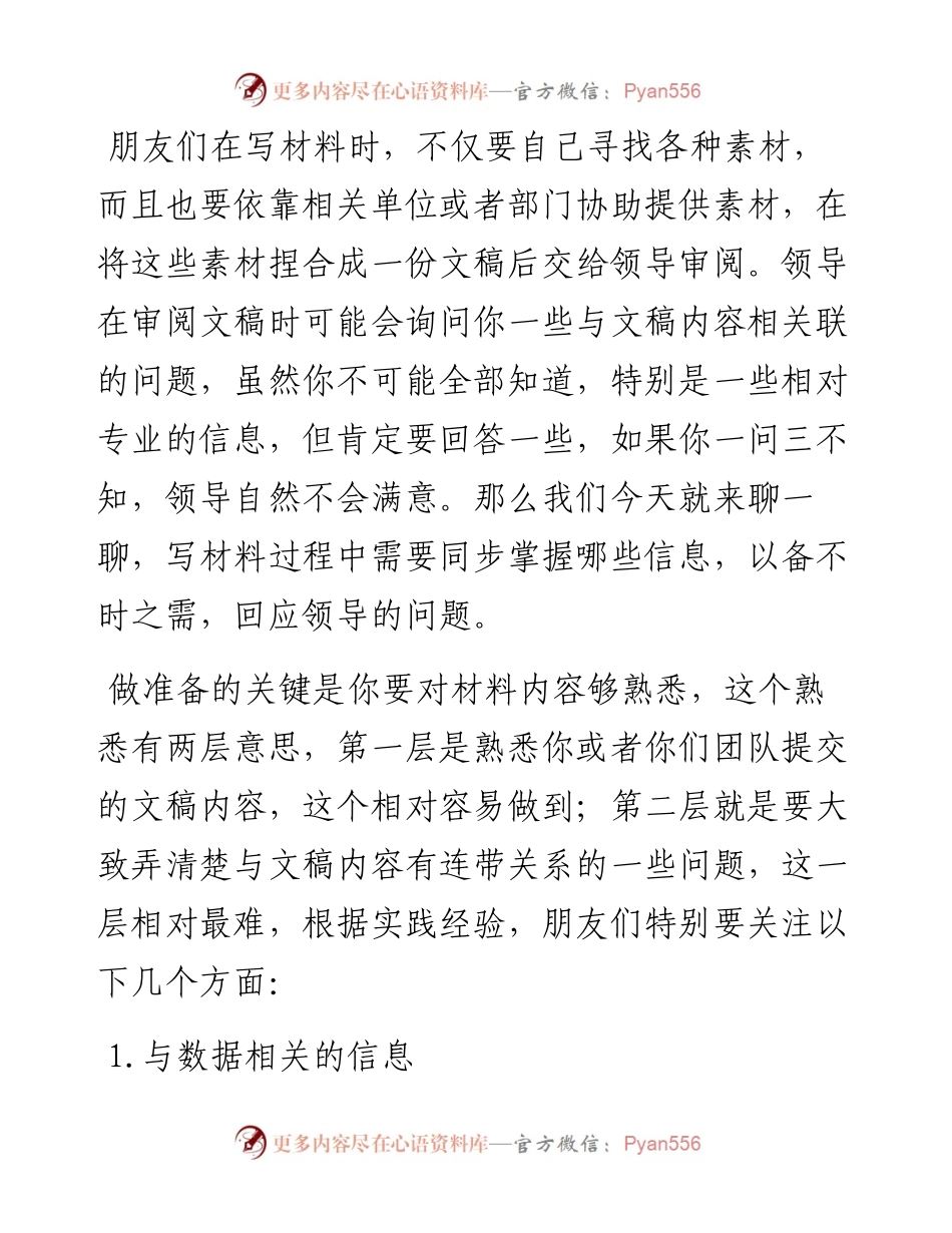 写稿子时需要同步掌握哪些信息？.docx_第1页