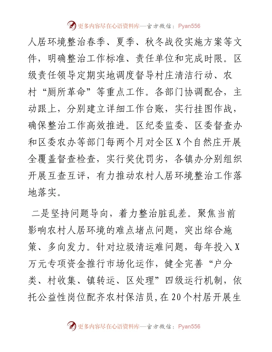 农村人居环境整治工作经验交流材料.docx_第2页