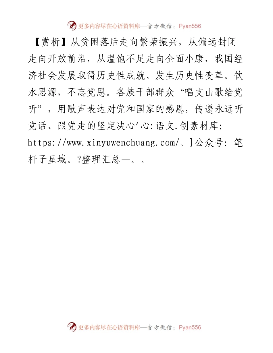 写材料用典：海阔凭鱼跃，天高任鸟飞.docx_第2页