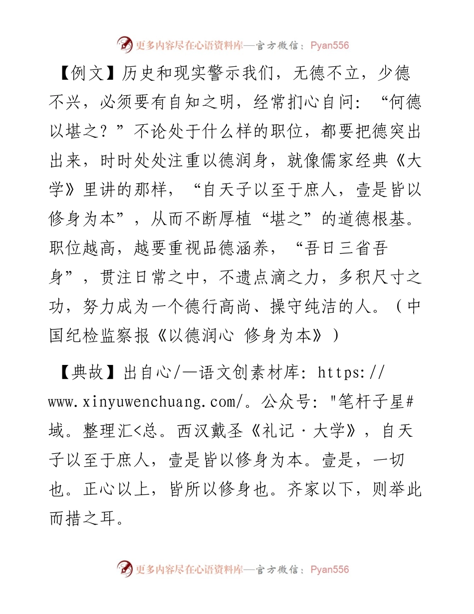 写材料用典：自天子以至于庶人，壹是皆以修身为本.docx_第1页