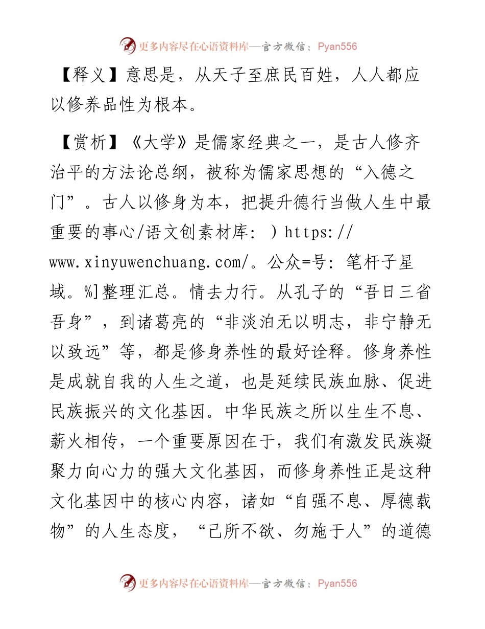 写材料用典：自天子以至于庶人，壹是皆以修身为本.docx_第2页