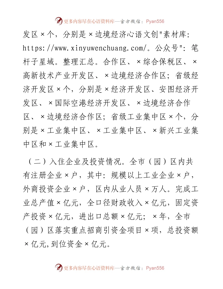 全市工业项目调研报告.docx_第2页