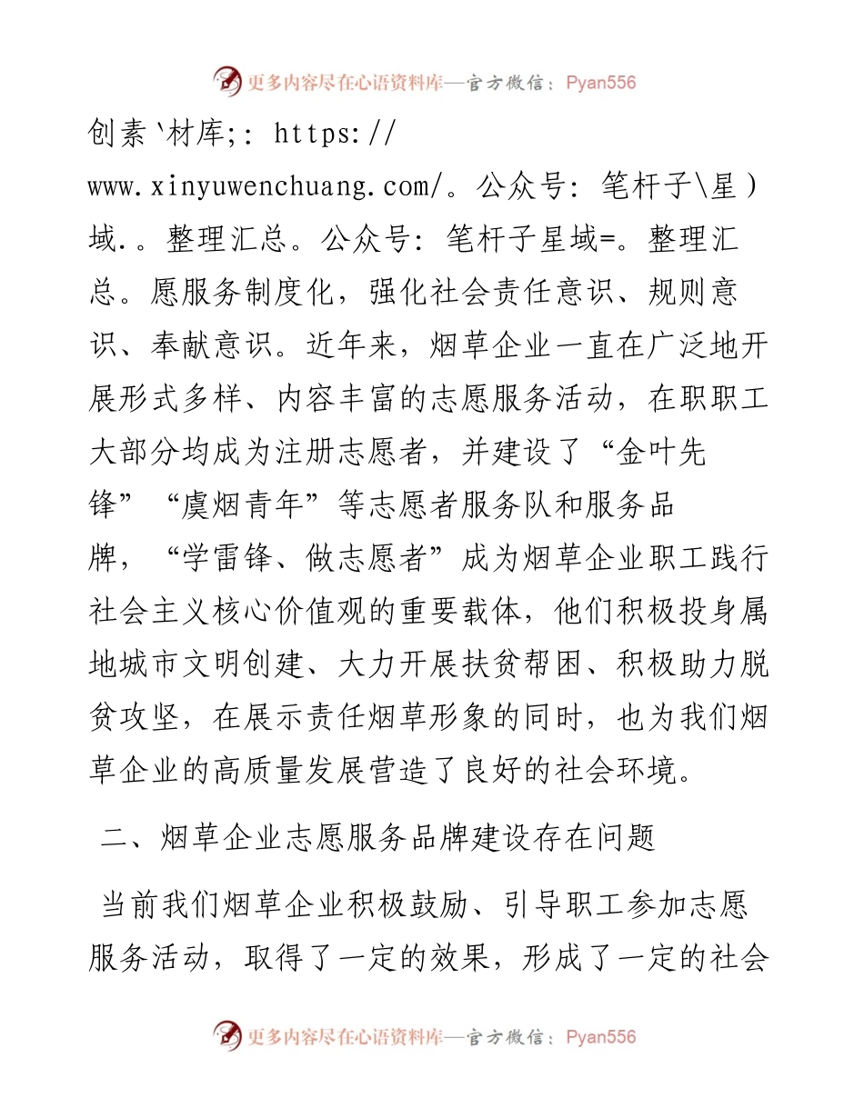 关于进一步加强志愿服务品牌建设的调研报告.docx_第2页