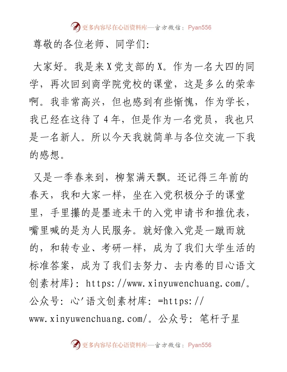 入党积极分子培训班开班仪式上的党员代表讲话.docx_第1页