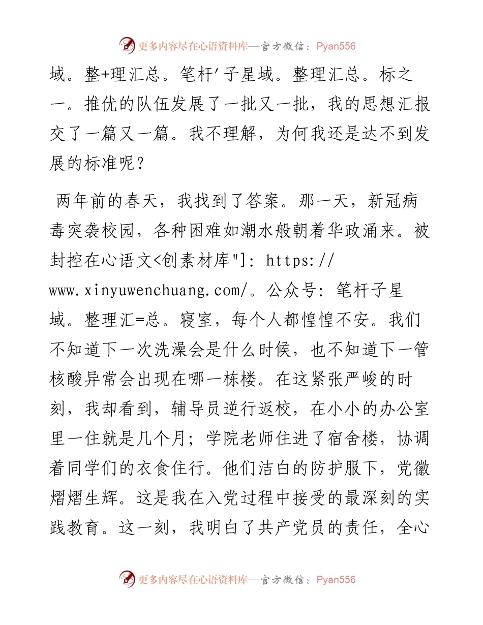 入党积极分子培训班开班仪式上的党员代表讲话.docx_第2页