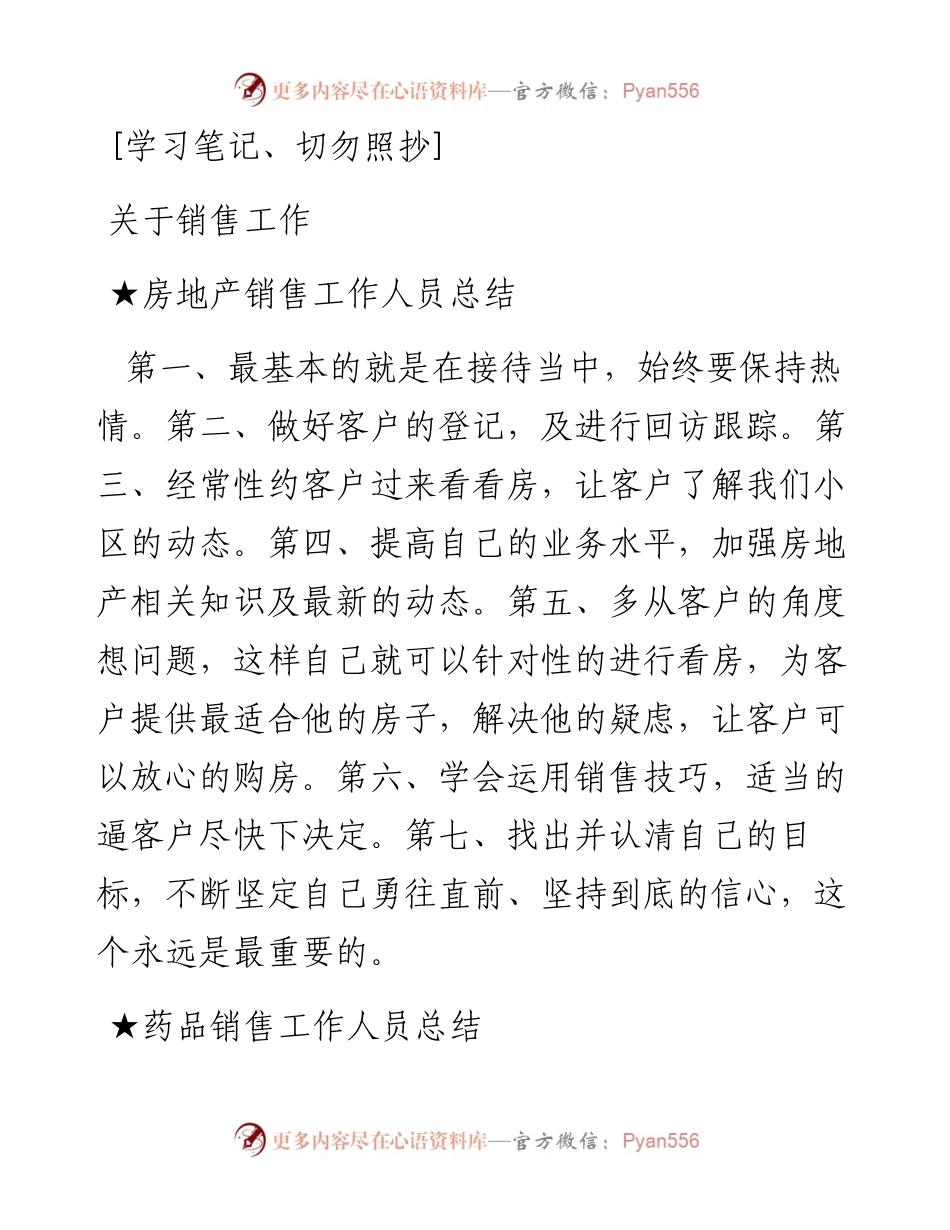 关于销售工作.doc_4.docx_第1页