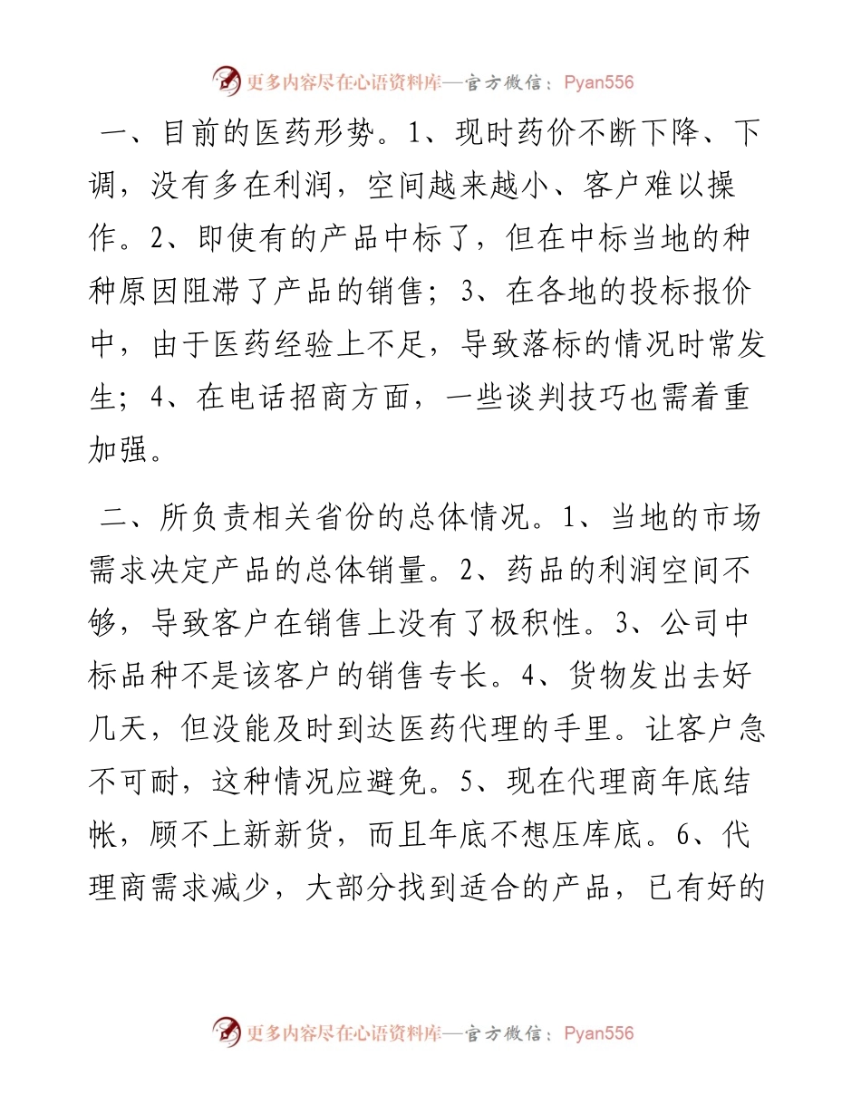 关于销售工作.doc_4.docx_第2页