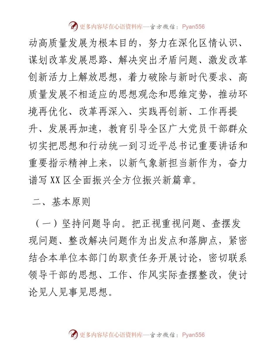 区委开展解放思想推动高质量发展大讨论的实施意见.docx_第2页