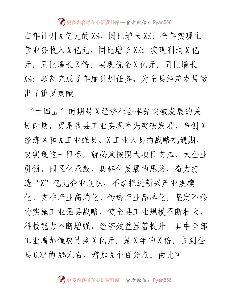 副县长在全县一季度工业生产调度会上的讲话.docx_第2页