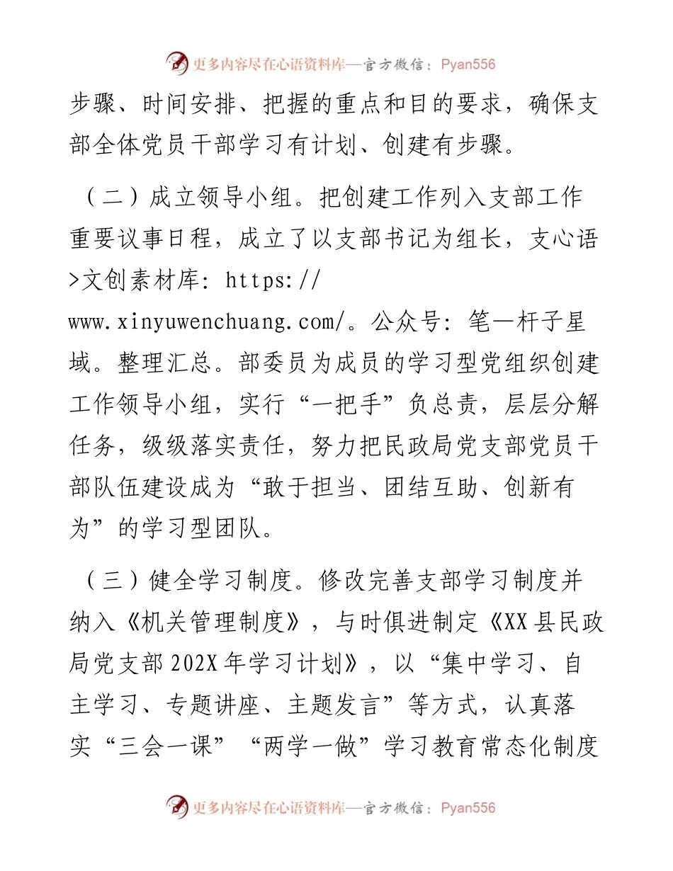 创建学习型党组织工作总结.docx_第2页