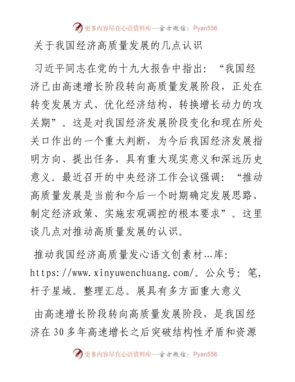 关于我国经济高质量发展的几点认识.docx_第1页