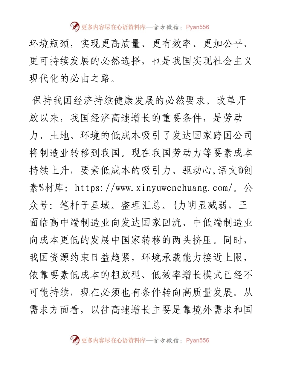关于我国经济高质量发展的几点认识.docx_第2页