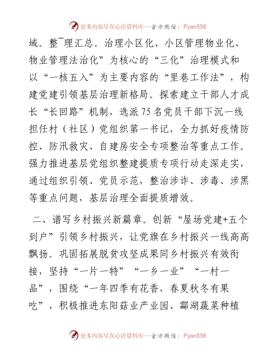 区委书记党建引领高质量发展座谈发言.docx_第2页