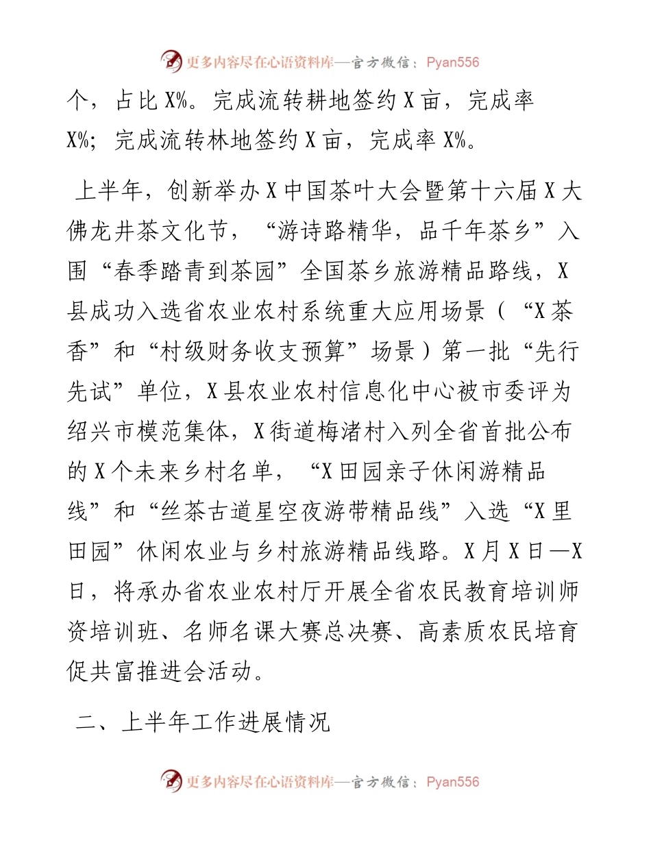 县农业农村局上半年工作总结及下步工作计划.docx_第2页