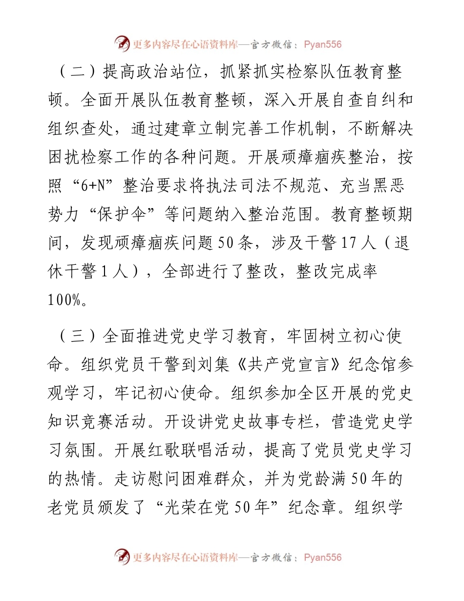 区检察院政治部年终总结.docx_第2页