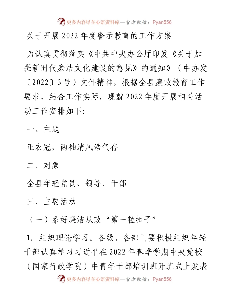 关于开展度警示教育的工作方案.docx_第1页