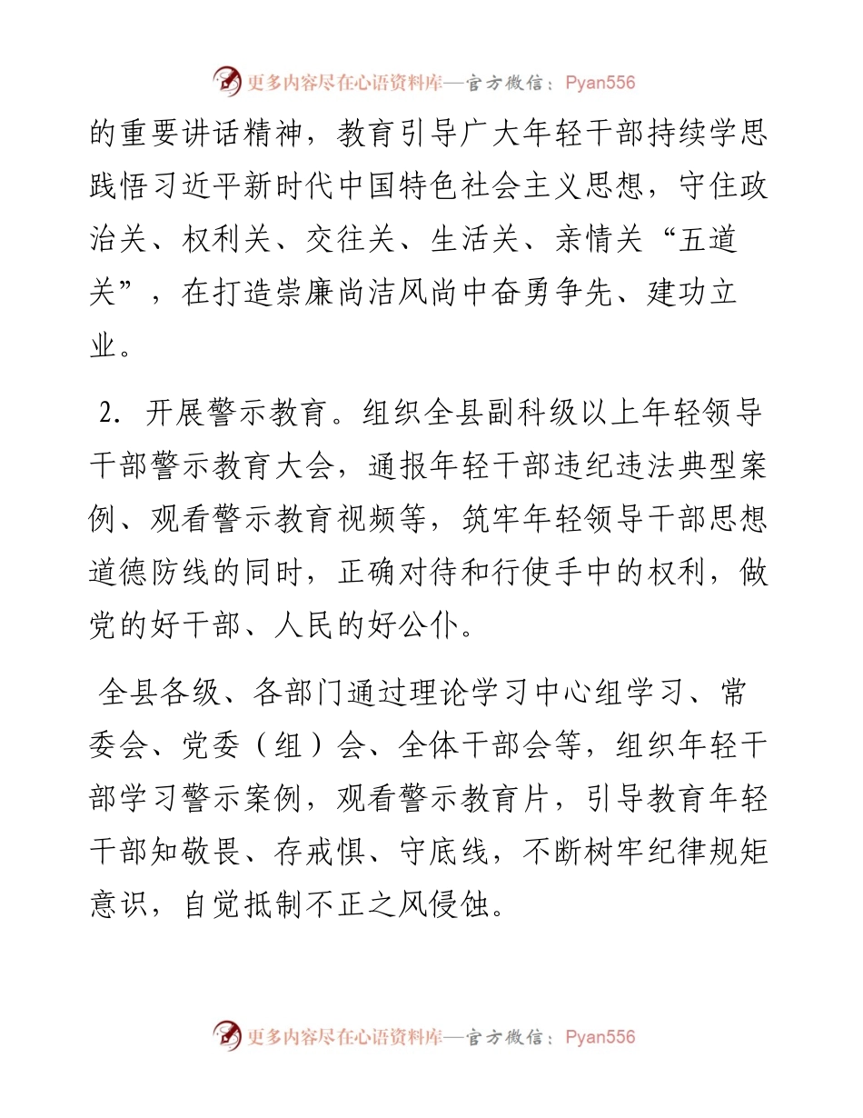 关于开展度警示教育的工作方案.docx_第2页