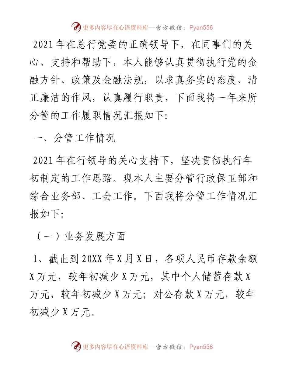 副行长年度述职述廉报告.docx_第1页
