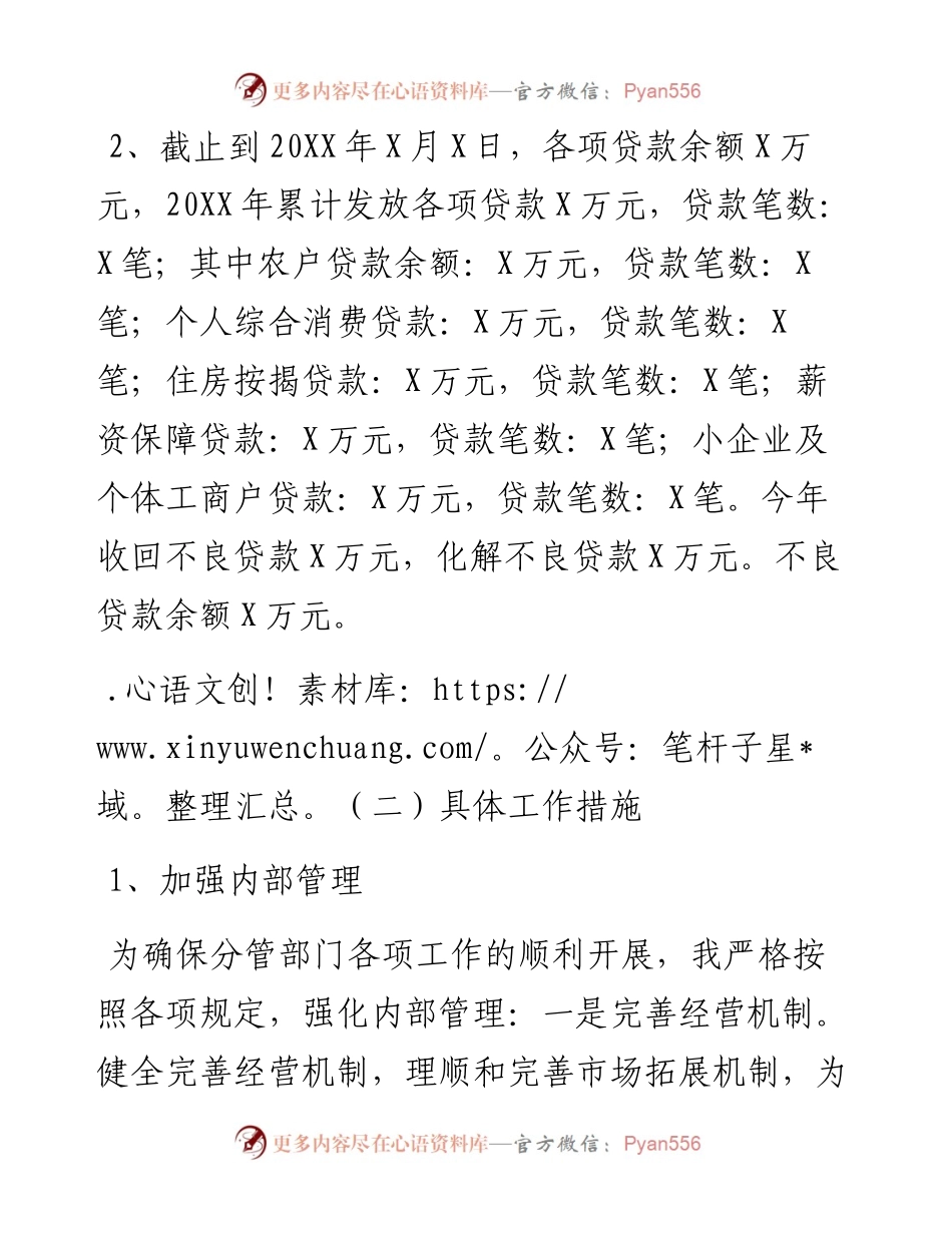 副行长年度述职述廉报告.docx_第2页