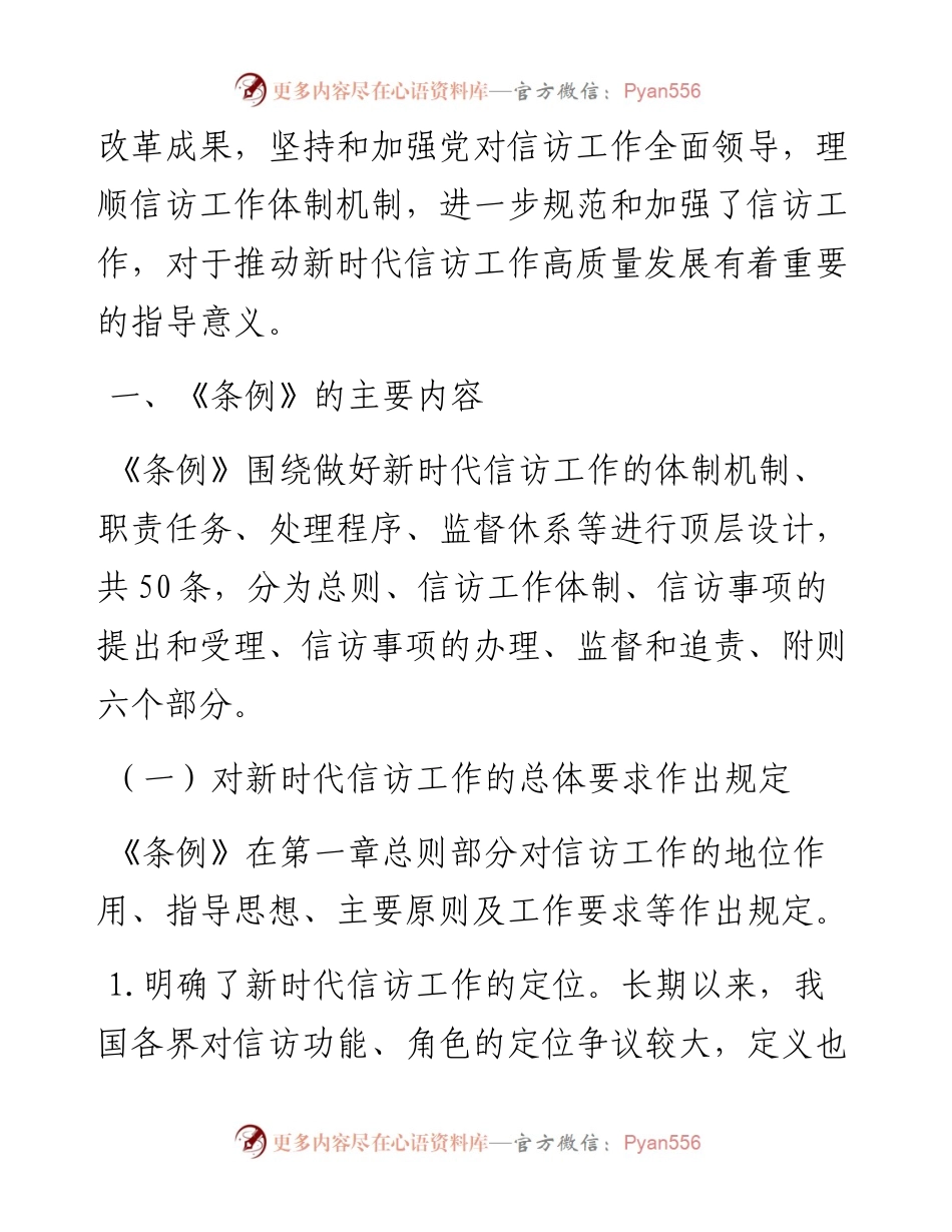 党课：解读《信访工作条例》.docx_第2页