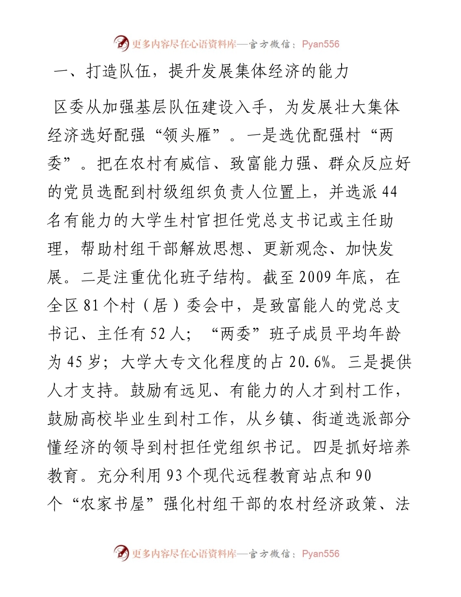 创新发展方式  破解村级集体经济空壳难题.docx_第2页