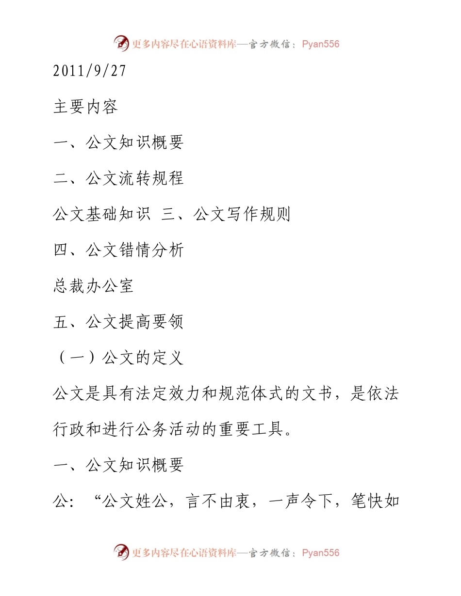 公文知识系列之四十二：公文基础知识2011版之附件.docx_第1页
