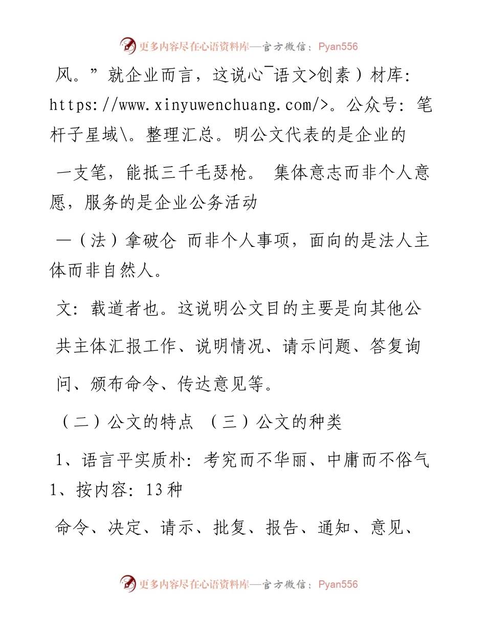公文知识系列之四十二：公文基础知识2011版之附件.docx_第2页
