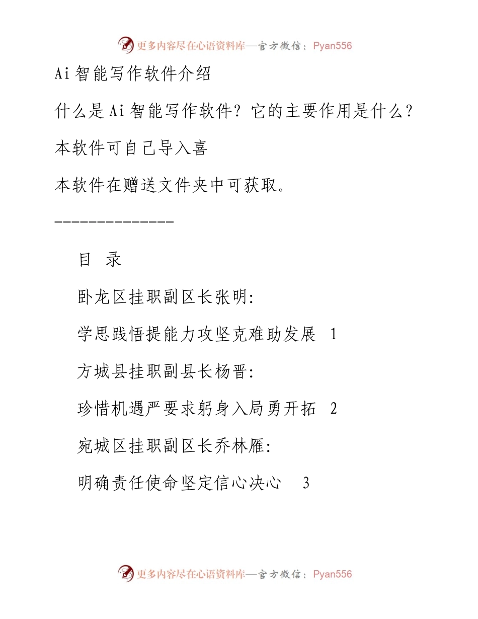 南阳市金融挂职干部座谈会发言材料汇编.docx_第1页