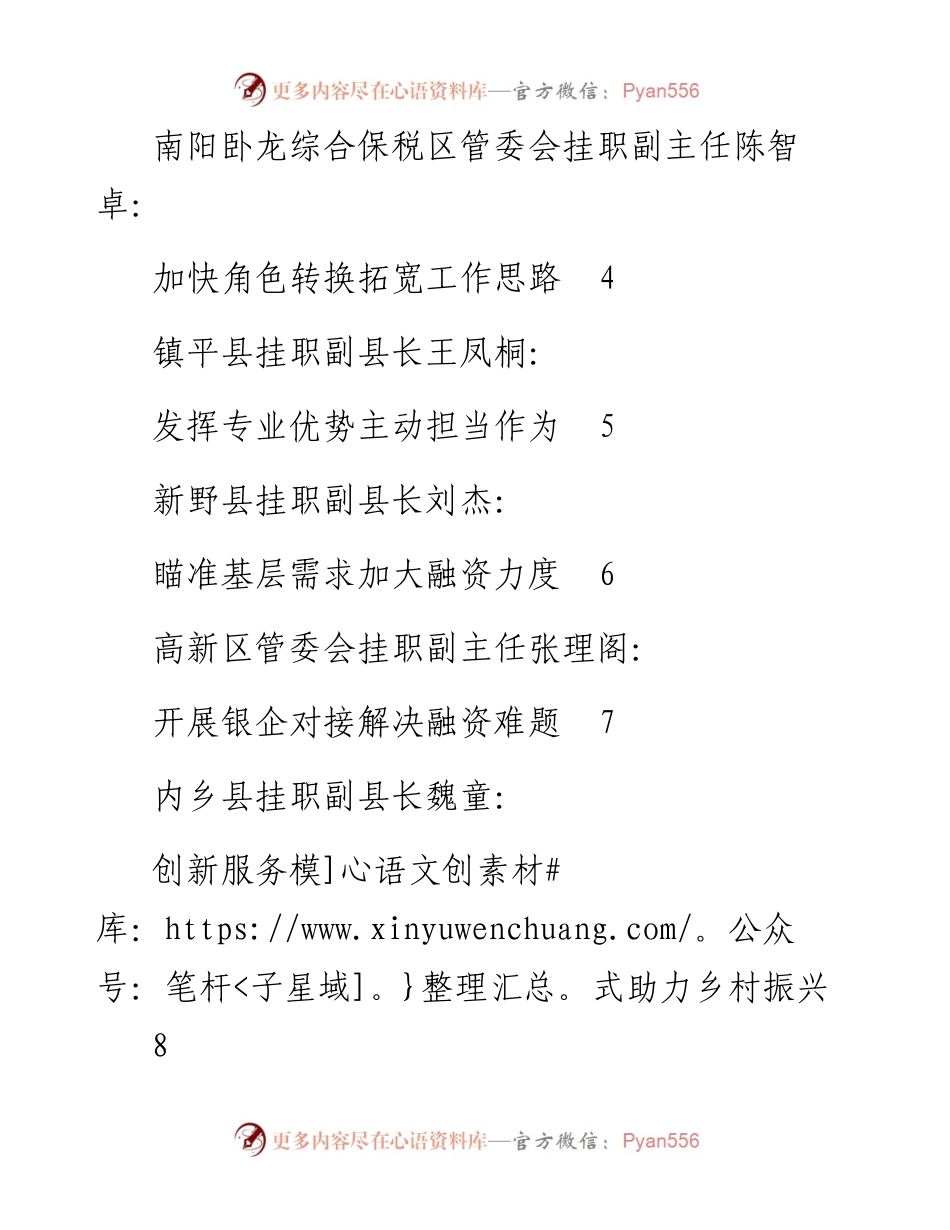南阳市金融挂职干部座谈会发言材料汇编.docx_第2页