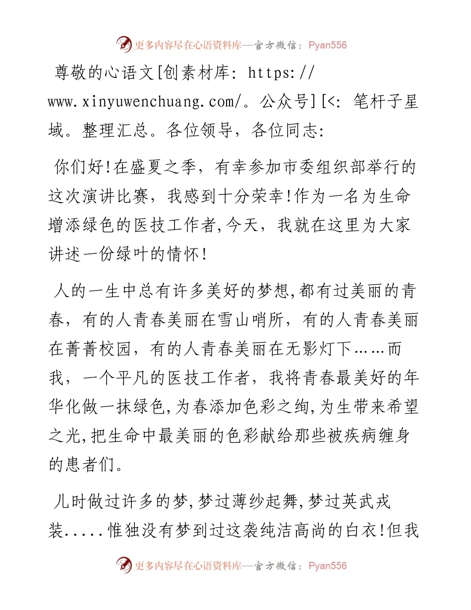 医保局“全面加强四个过硬，扛红旗做标兵”主题演讲稿.docx_第1页